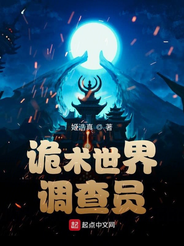 诡术世界调查员诡术世界调查员