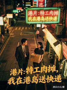 港片：醉酒后，大嫂们要我送快递港片：醉酒后，大嫂们要我送快递
