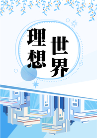 理想世界(NP、万人迷)理想世界(NP、万人迷)