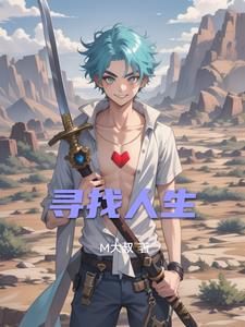 寻找人生寻找人生