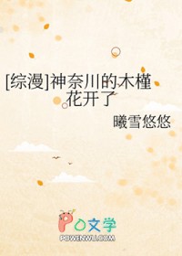 [综漫] 神奈川的木槿花开了[综漫] 神奈川的木槿花开了