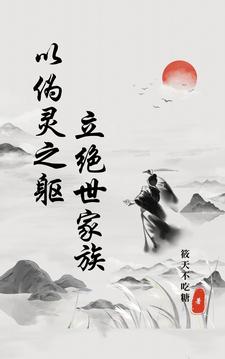 紫霞山下：不灭仙族紫霞山下：不灭仙族