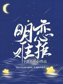 明恋难拒明恋难拒
