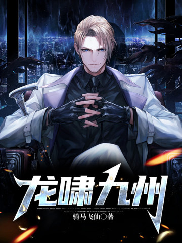 龙啸九州龙啸九州