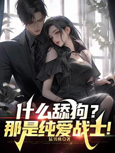 开局离婚又如何，让我摸个腿先开局离婚又如何，让我摸个腿先